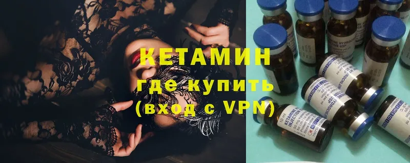 Кетамин ketamine  Камышин 